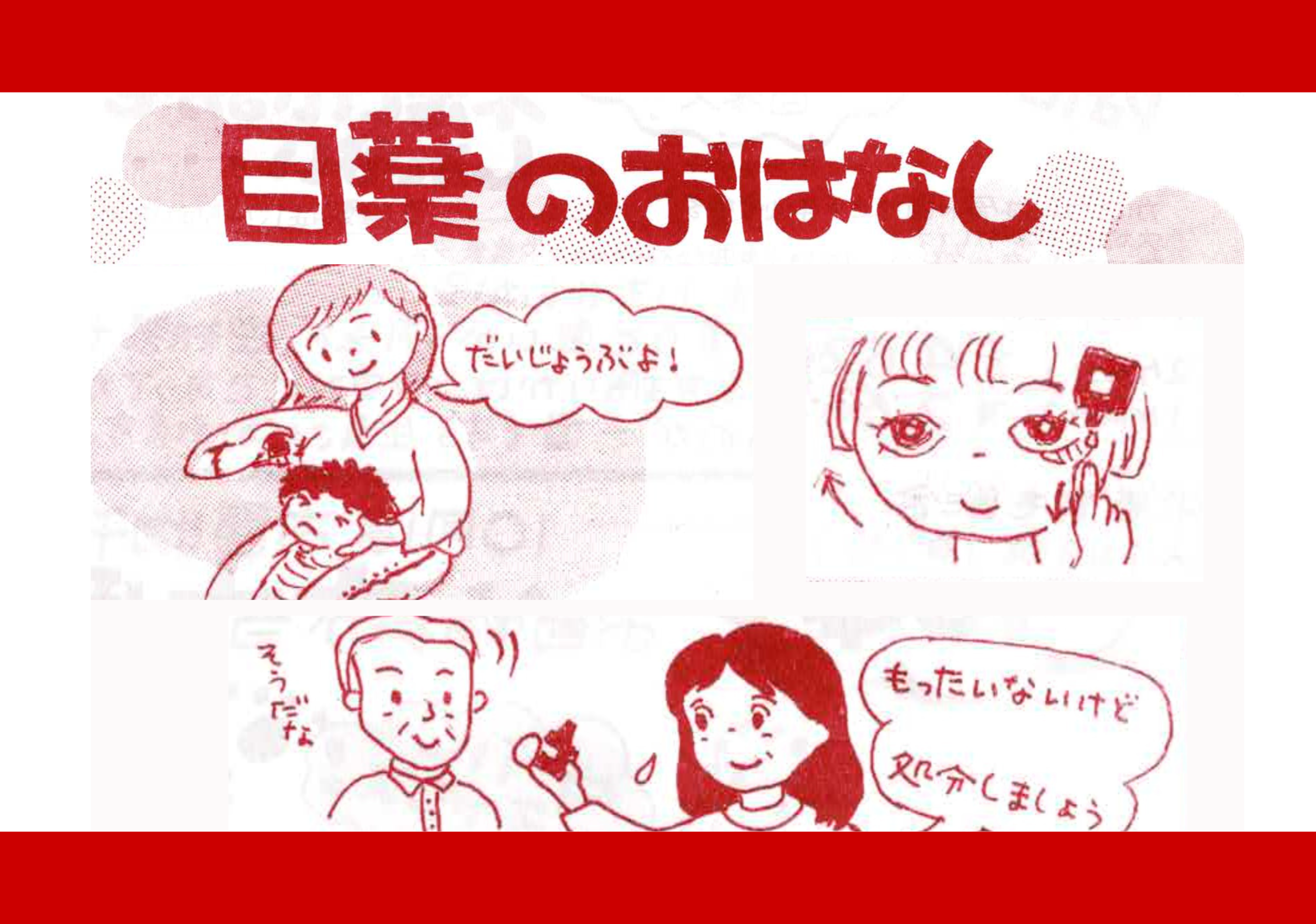 目薬のおはなし
