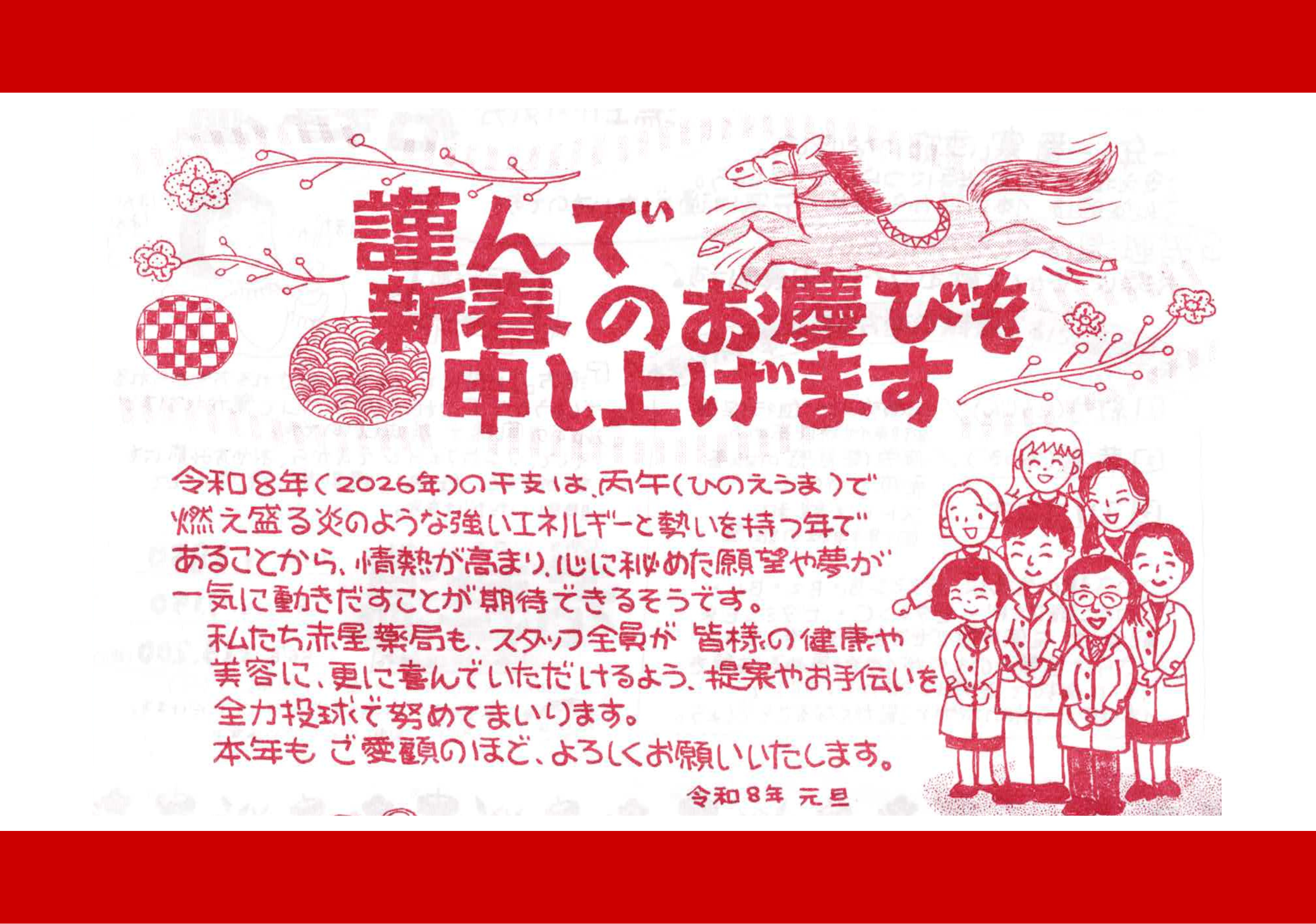 2026.1　新年のあいさつ
