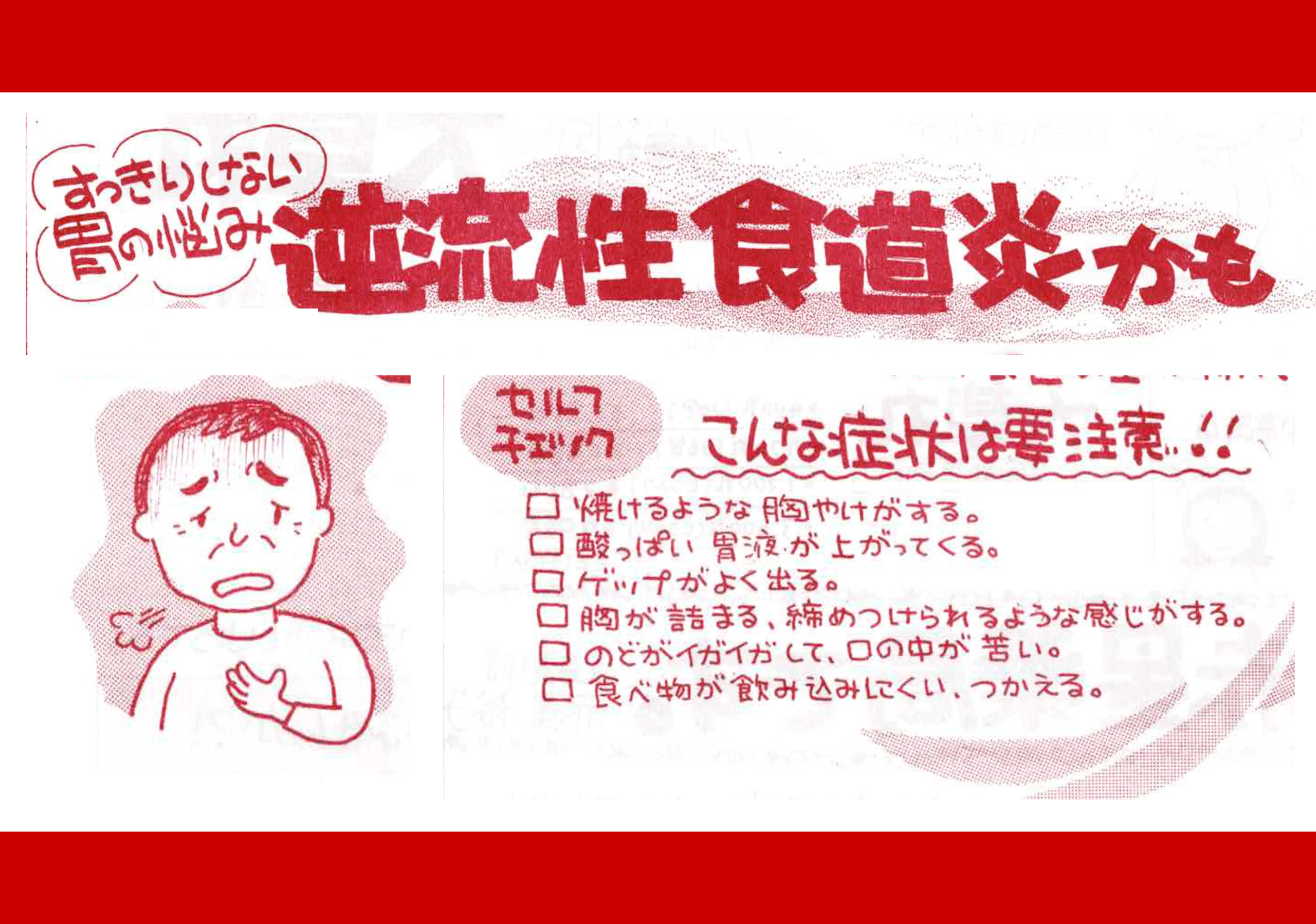 逆流性食道炎かも・・・