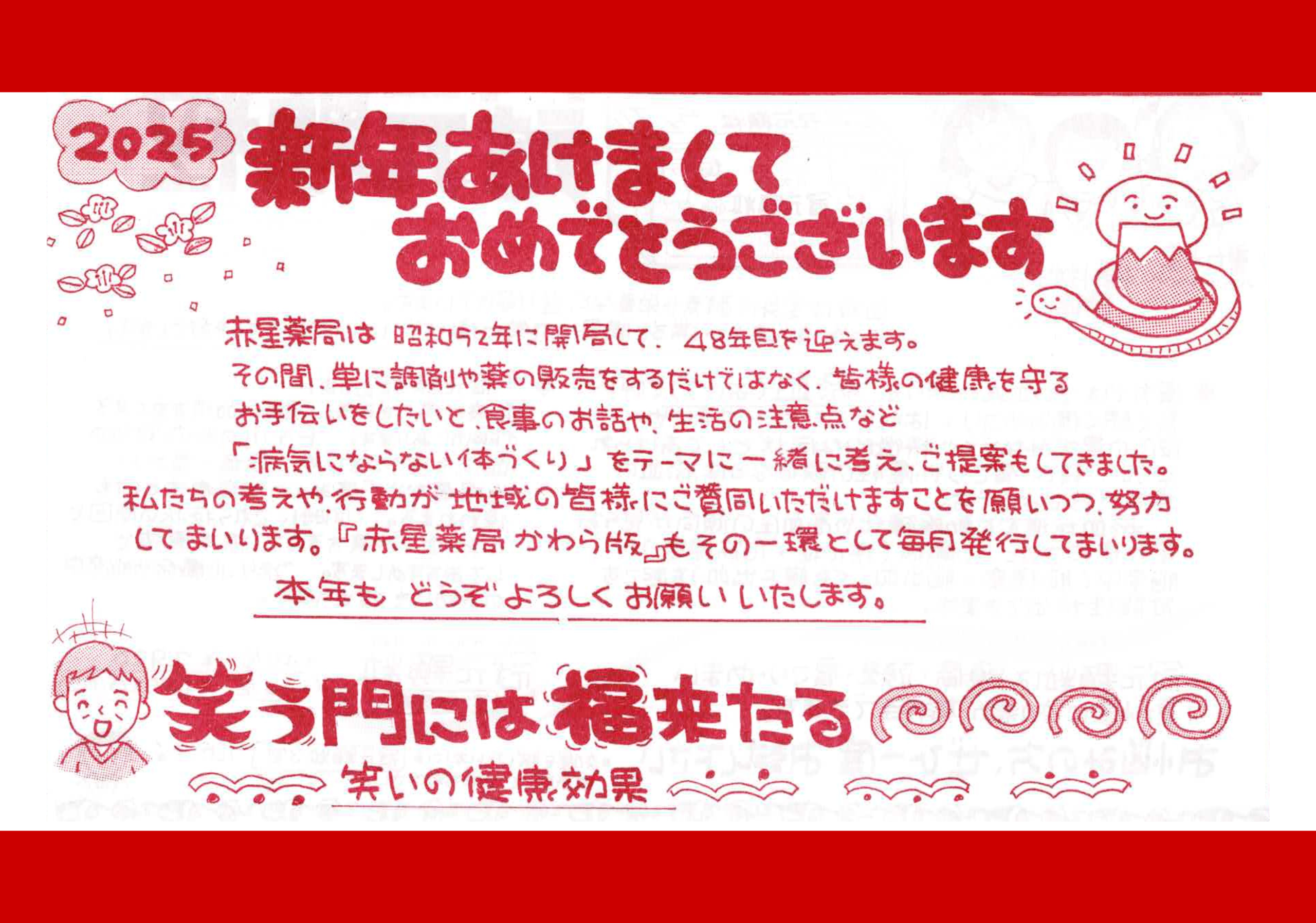 2025.1　新年のあいさつ